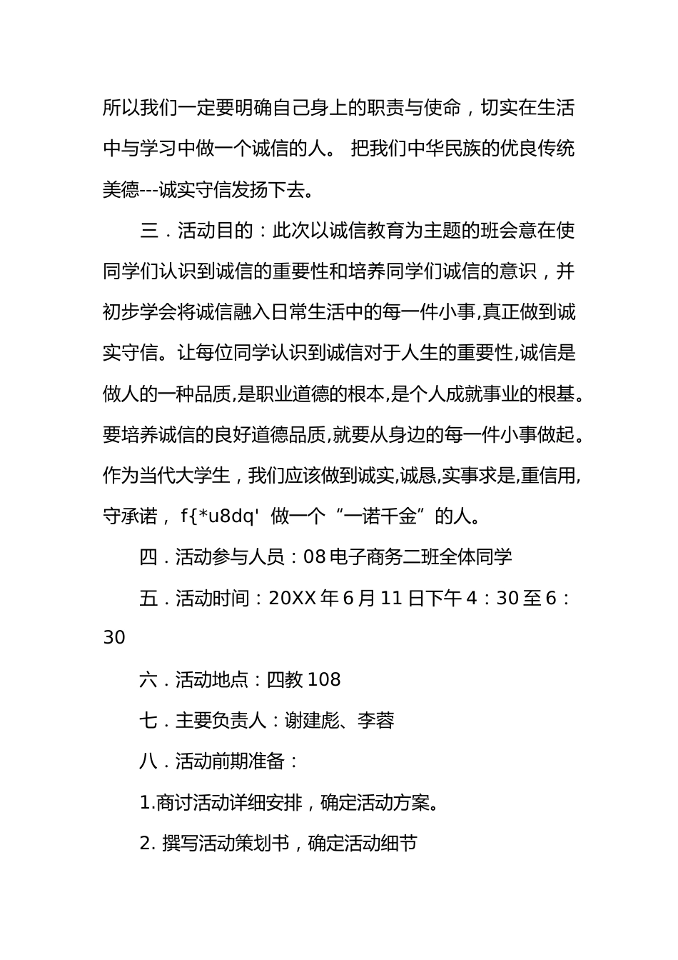 诚信教育主题班会活动策划书_第2页