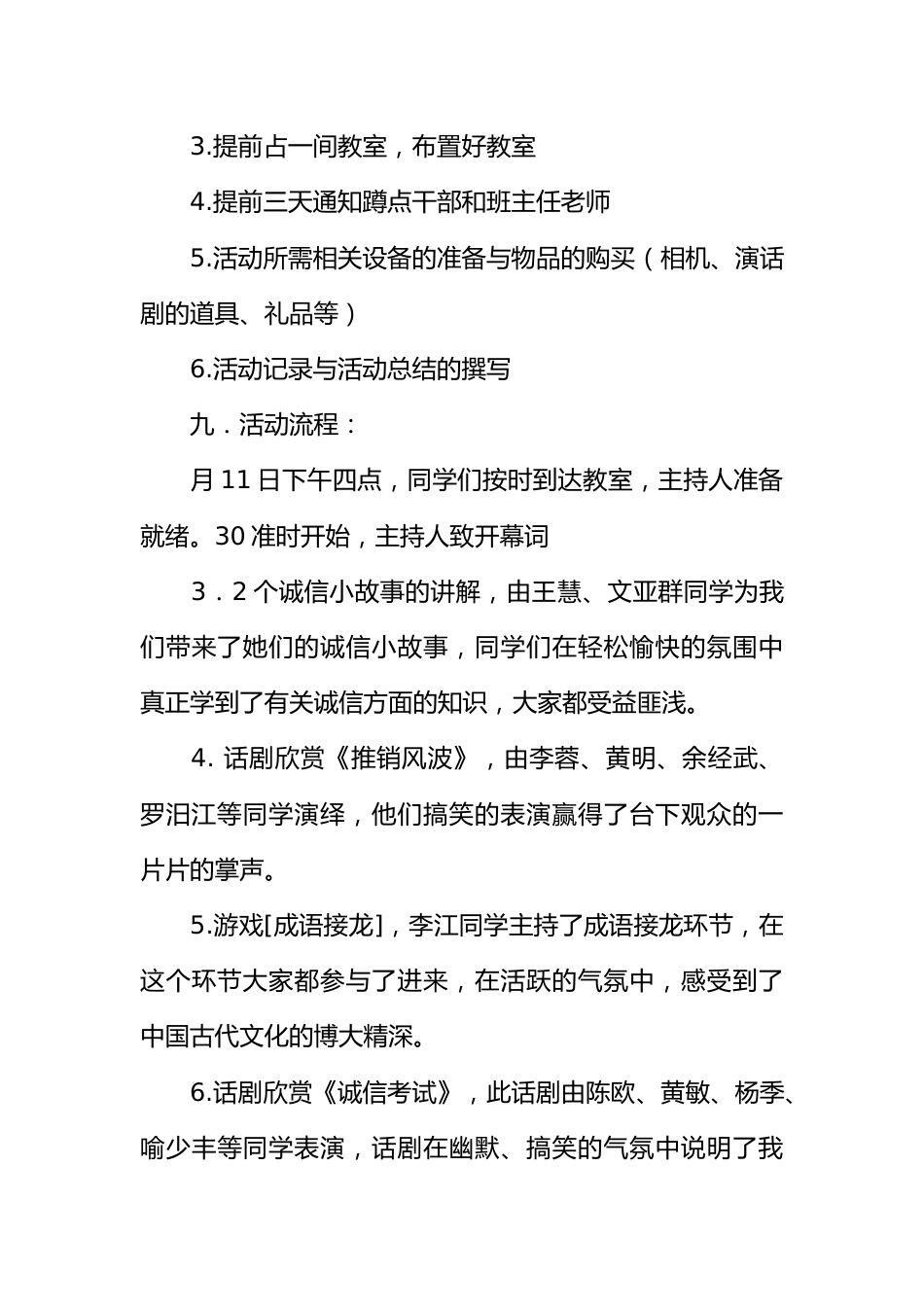 诚信教育主题班会活动策划书_第3页