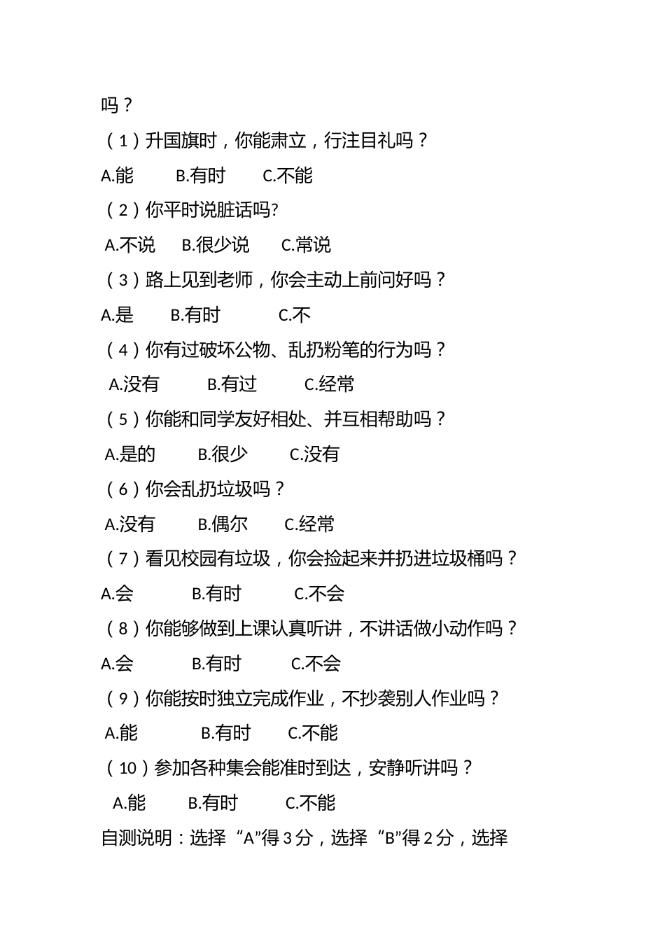 小学主题班会:文明礼仪在我心中_第2页