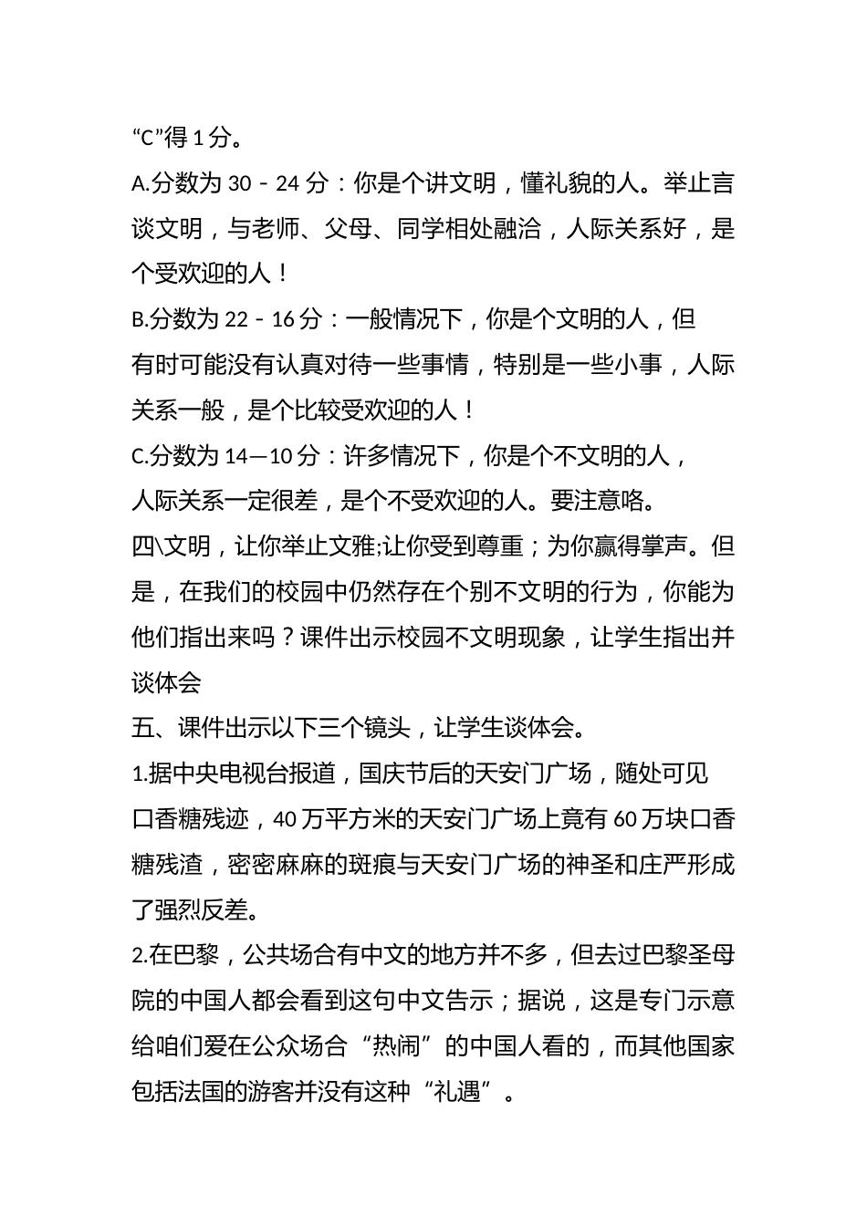 小学主题班会:文明礼仪在我心中_第3页