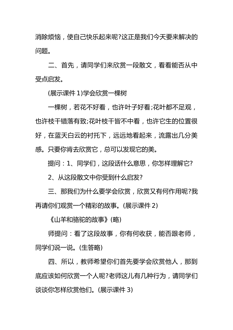 [范本]中学生心理健康的主题班会_第2页