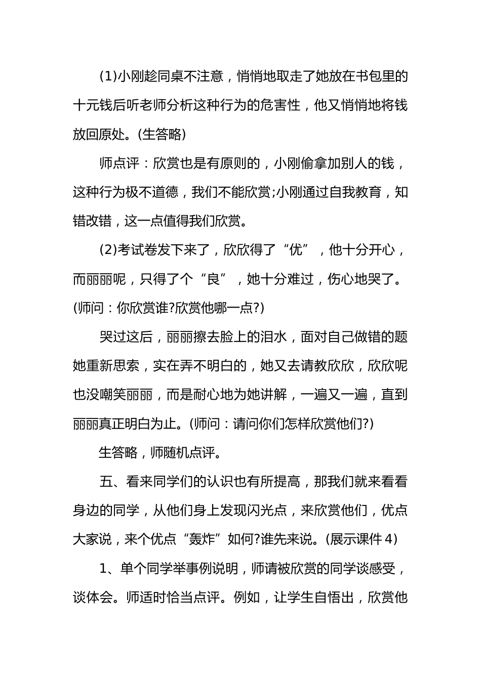 [范本]中学生心理健康的主题班会_第3页