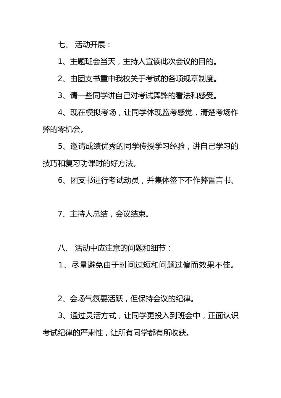 关于开展考风考纪教育主题班会策划书_第3页