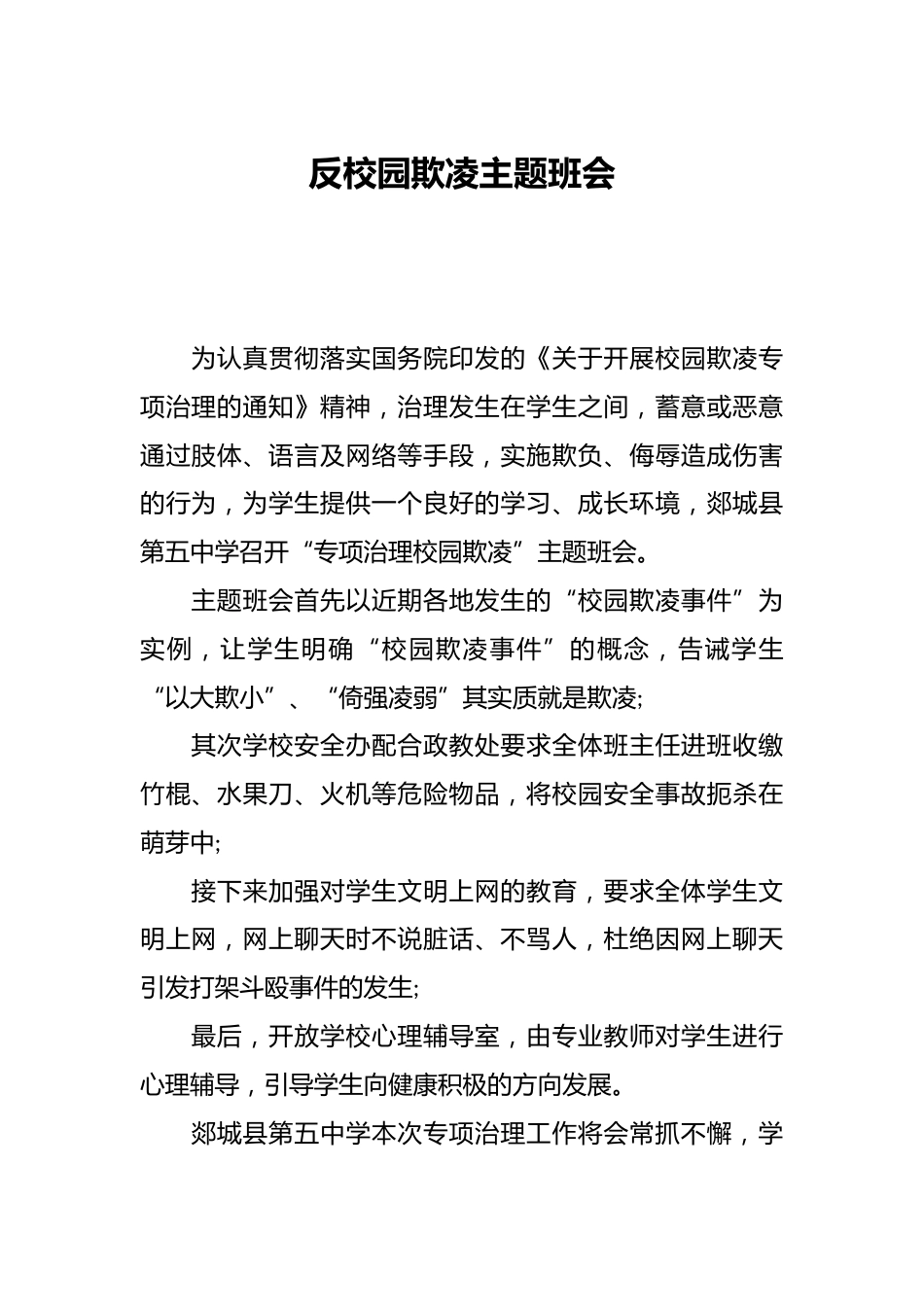 反校园欺凌主题班会_第1页