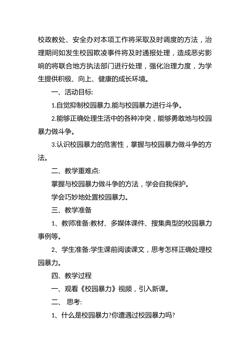 反校园欺凌主题班会_第2页