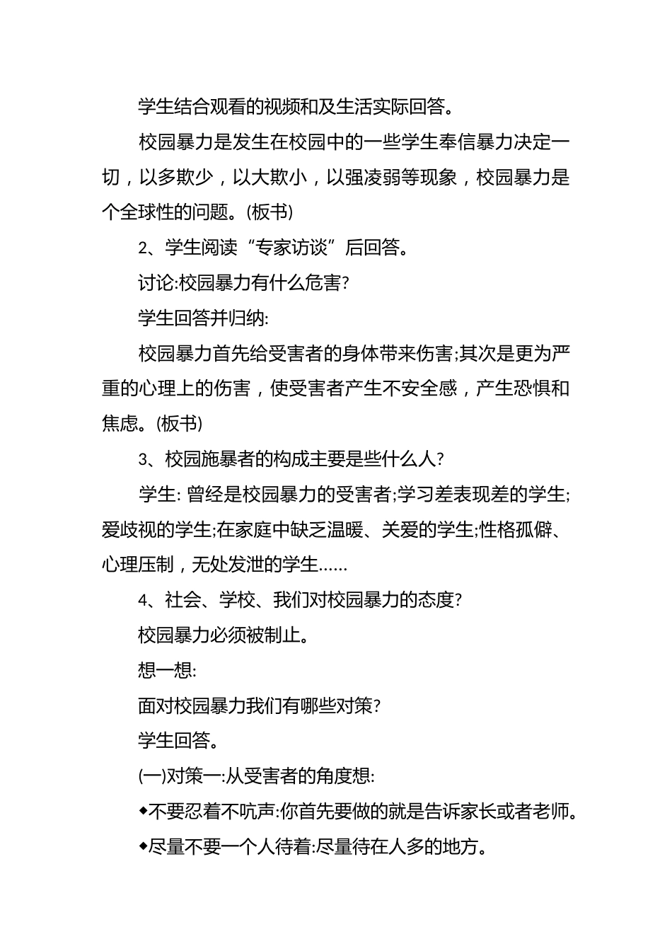 反校园欺凌主题班会_第3页