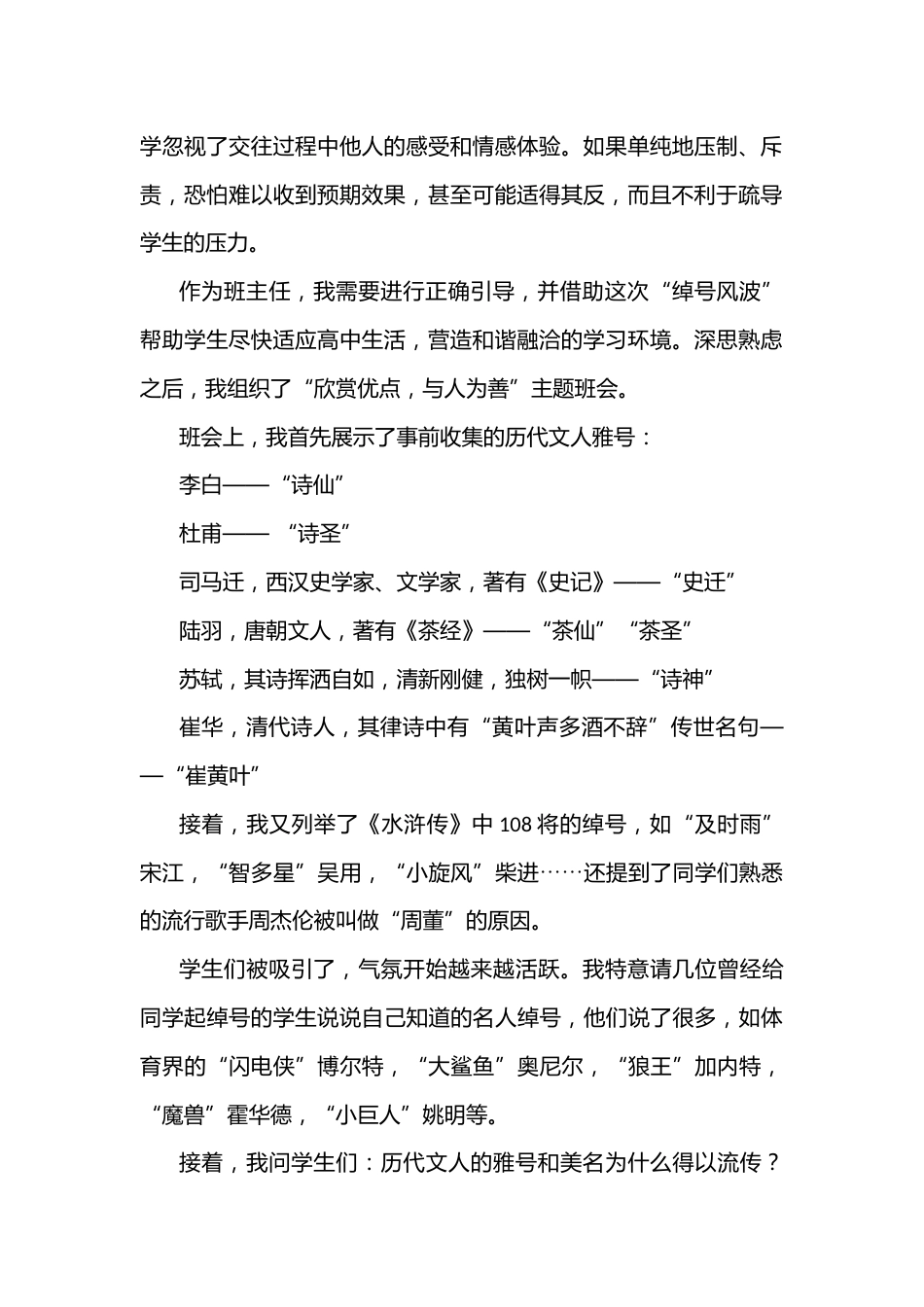 “绰号风波”主题班会情景教学_第2页