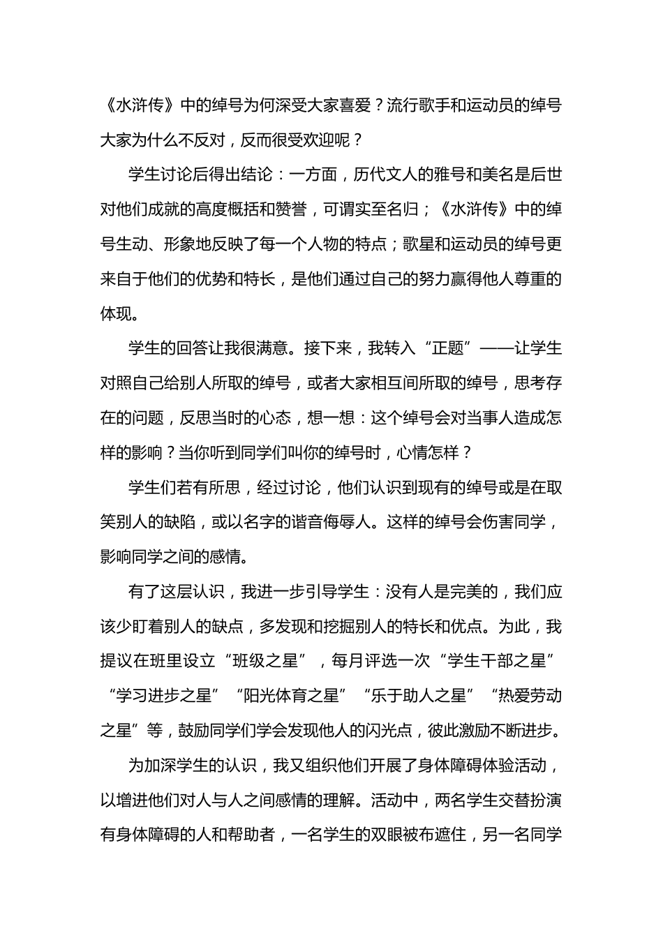 “绰号风波”主题班会情景教学_第3页