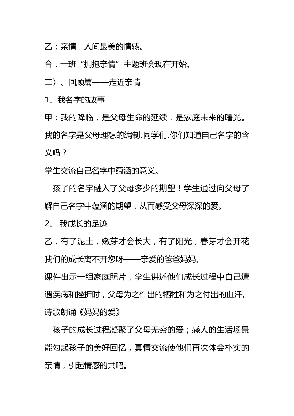 [范本]母亲节主题班会课件_第2页