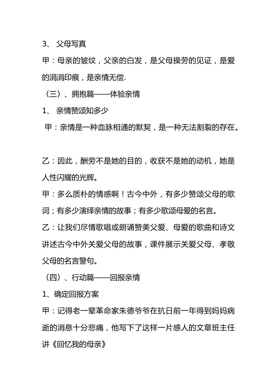 [范本]母亲节主题班会课件_第3页