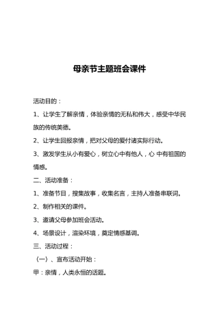 [范本]母亲节主题班会课件