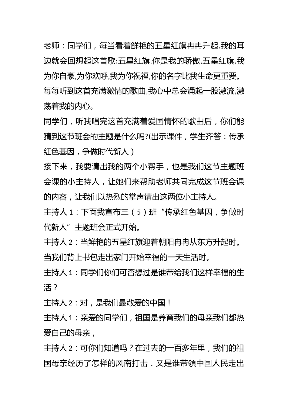 《传承红色基因、争做时代新人》主题班会_第2页