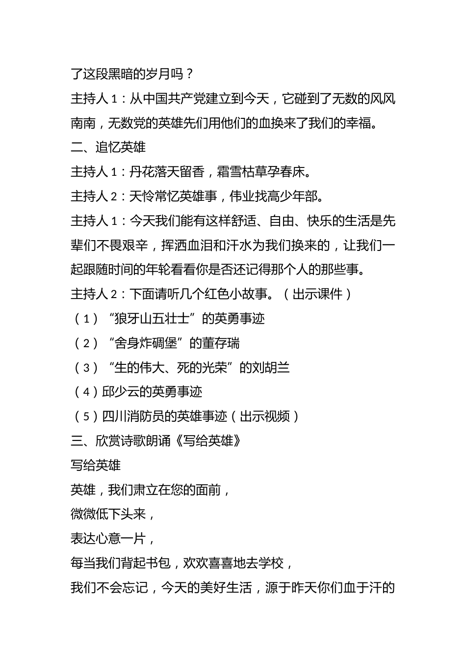 《传承红色基因、争做时代新人》主题班会_第3页