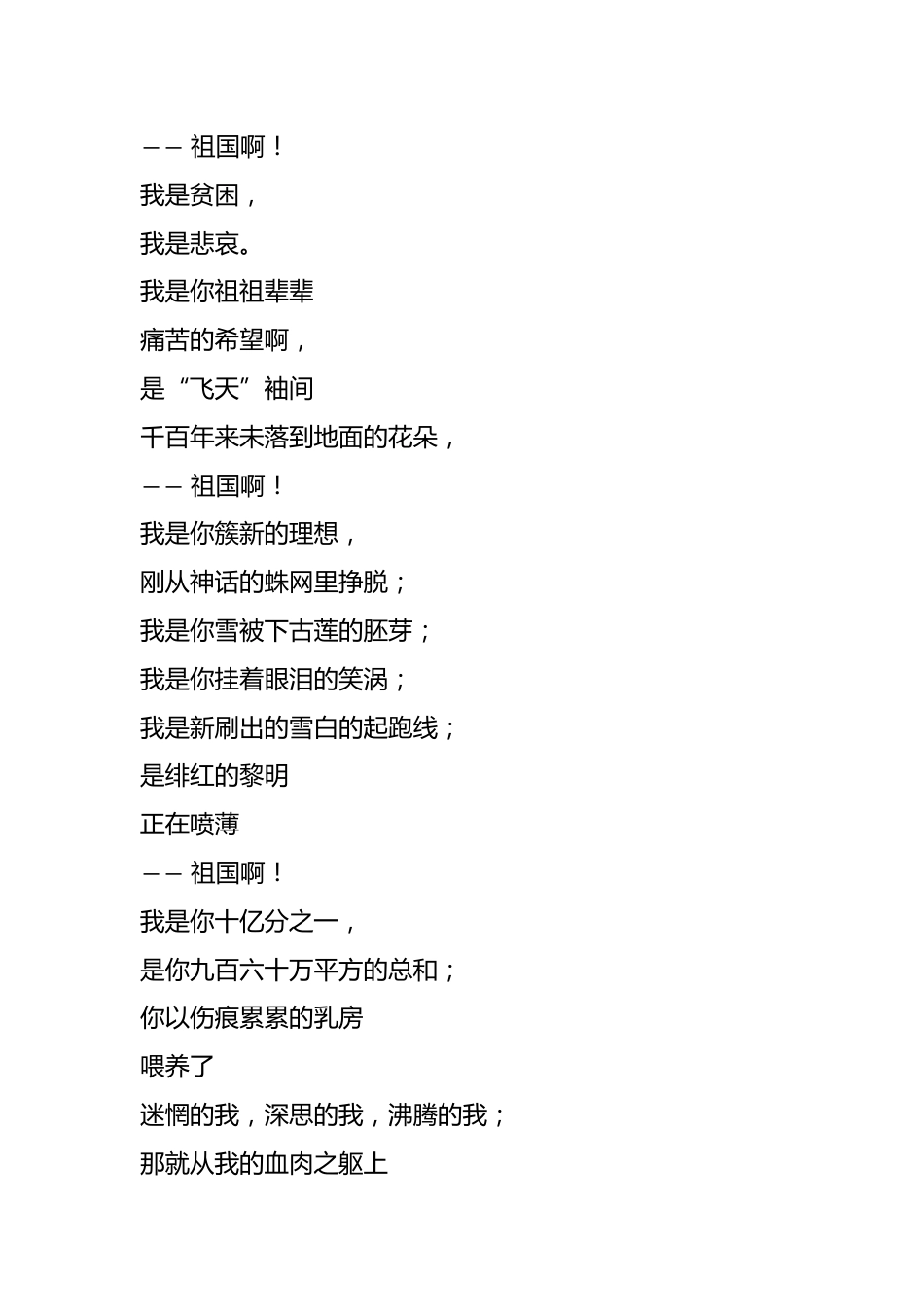 豪情颂祖国,我以什么方式来爱你——主题班会_第2页