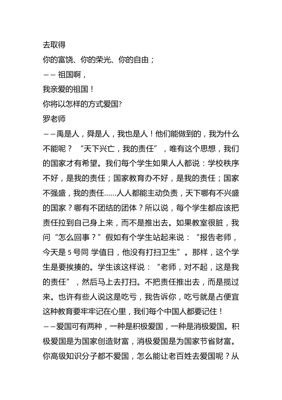 豪情颂祖国,我以什么方式来爱你——主题班会_第3页