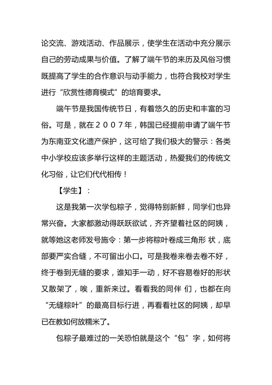 [范本]端午节来历及风俗习惯的主题班会_第2页