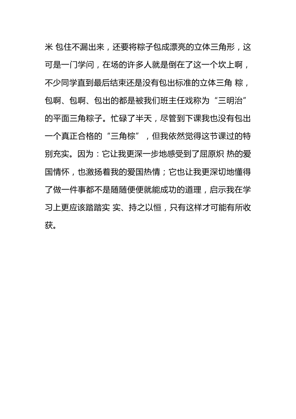 [范本]端午节来历及风俗习惯的主题班会_第3页