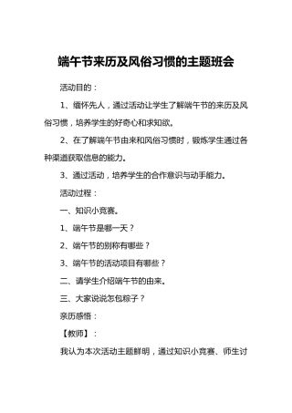 [范本]端午节来历及风俗习惯的主题班会
