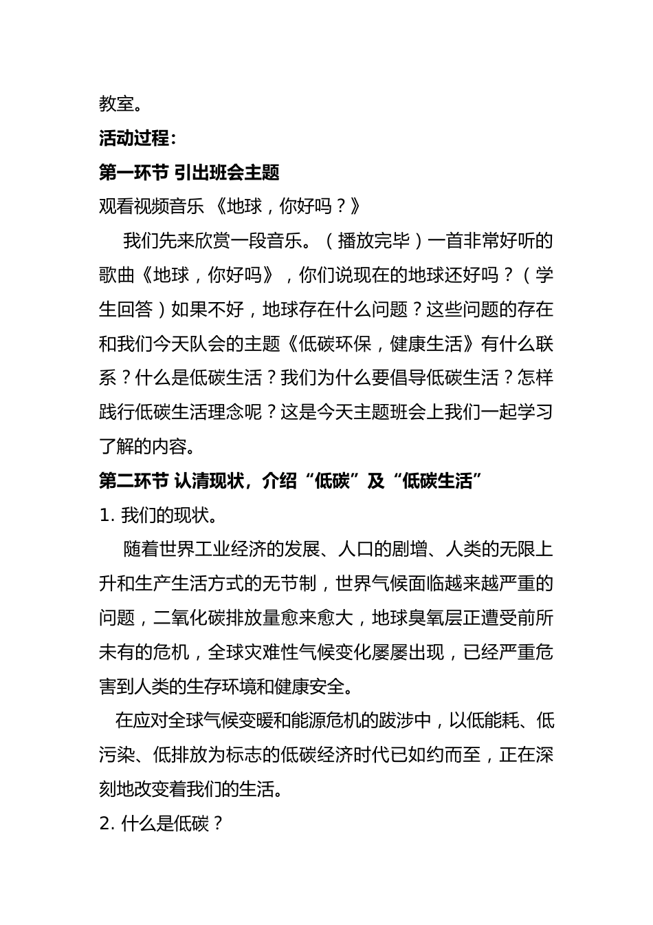 低碳环保-健康生活-主题班会队会_第2页