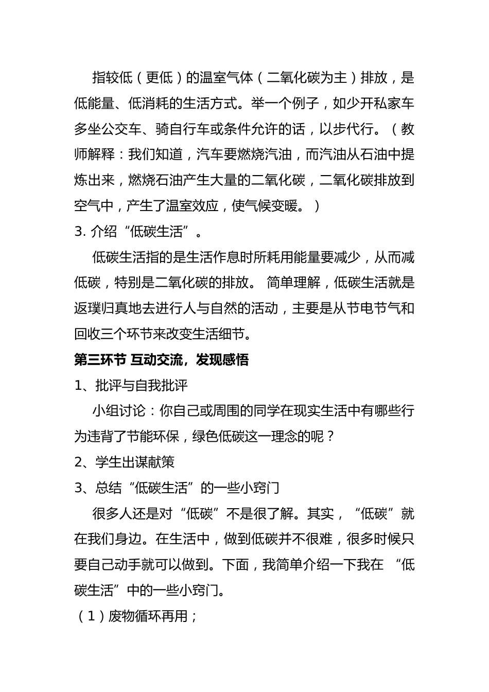 低碳环保-健康生活-主题班会队会_第3页