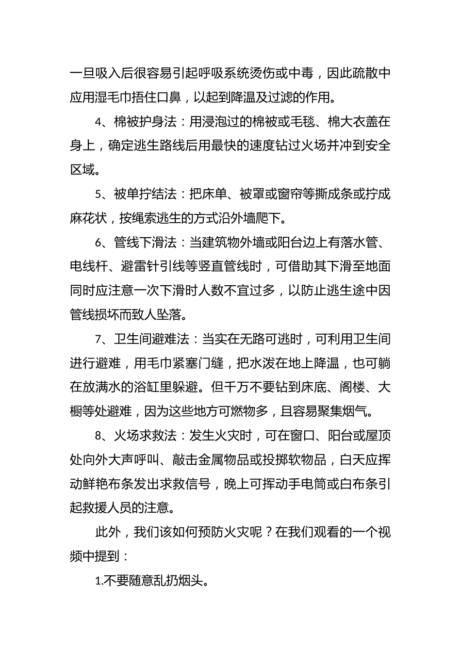 《认识火灾,学会逃生》主题班会记录_第2页