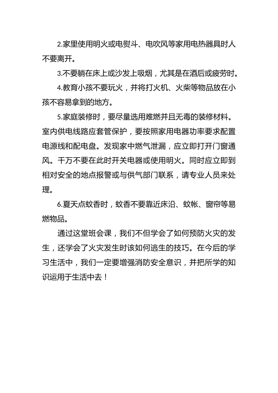 《认识火灾,学会逃生》主题班会记录_第3页