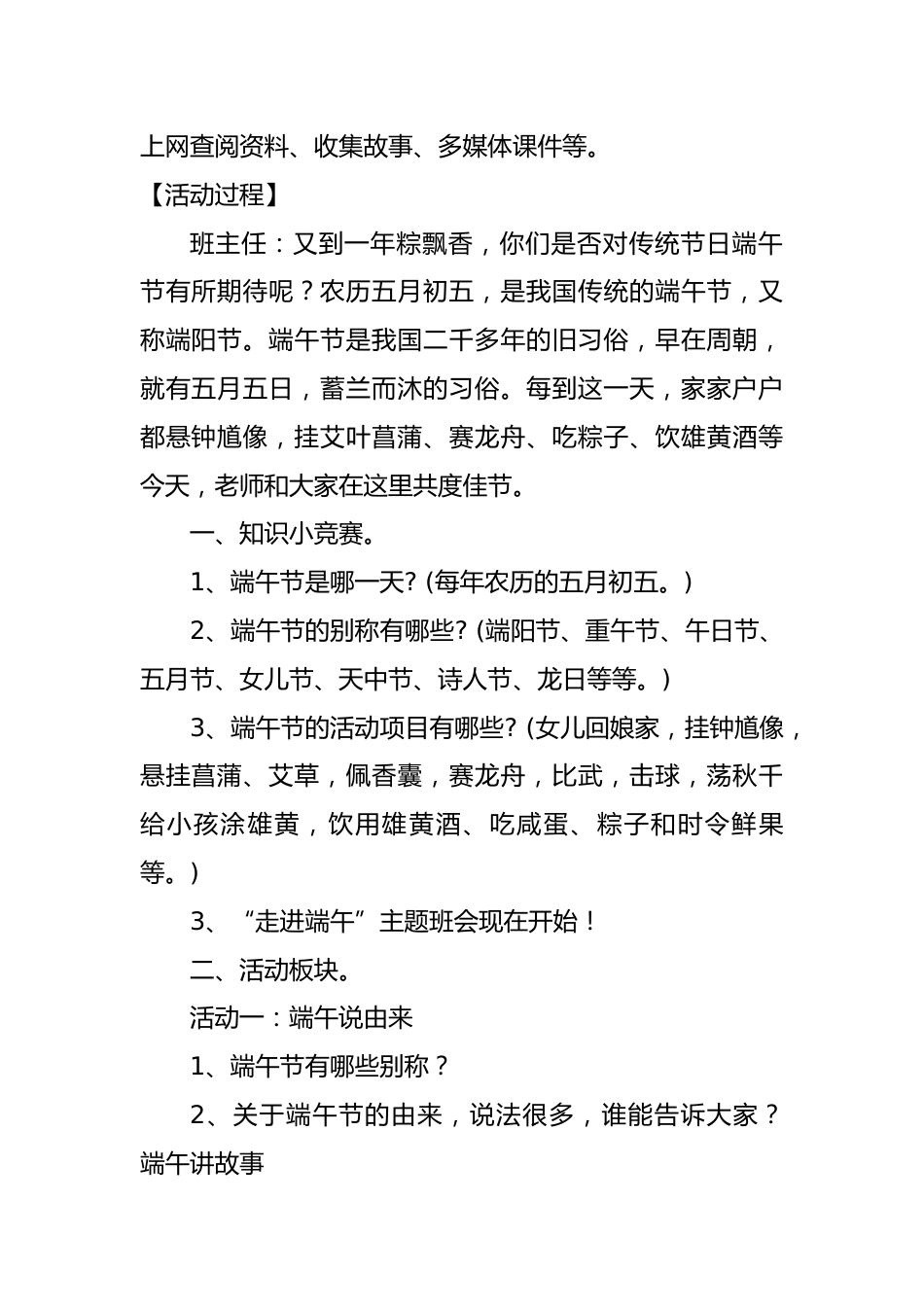 端午节主题班会教案_第2页