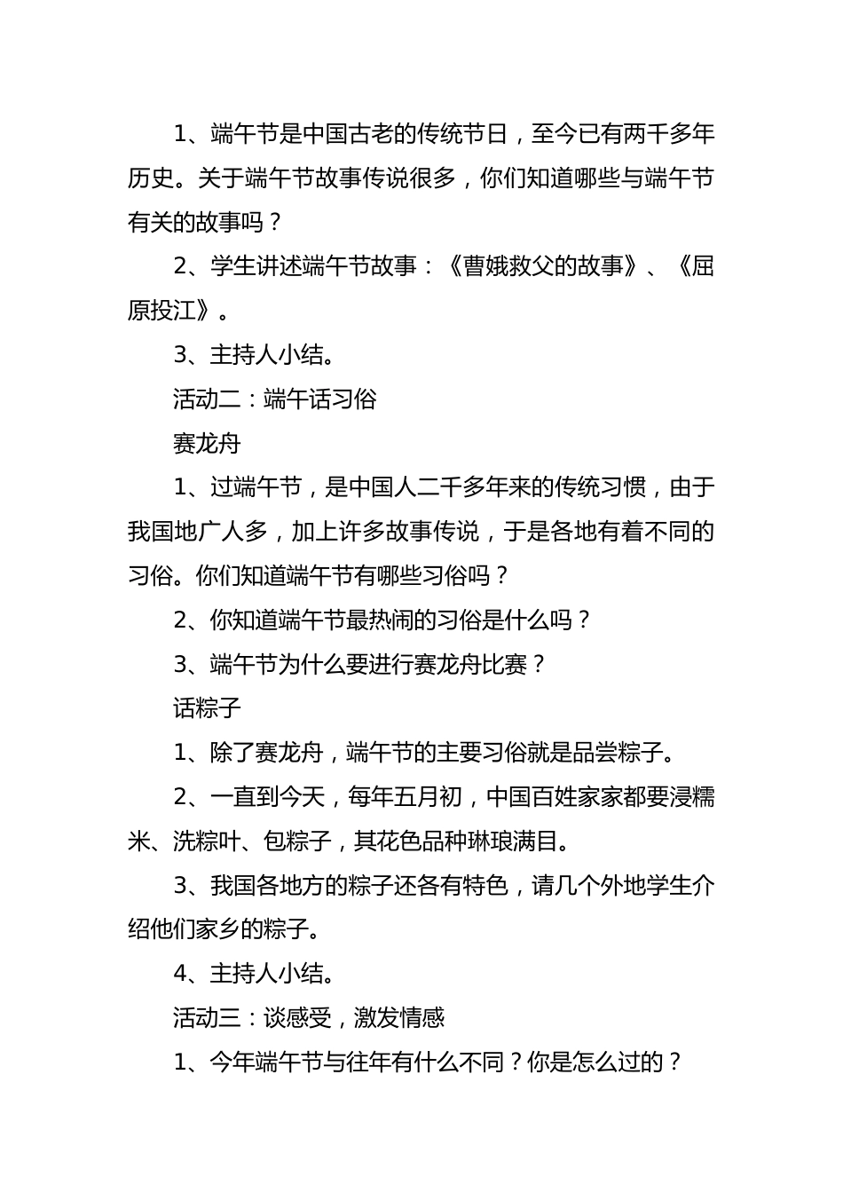 端午节主题班会教案_第3页