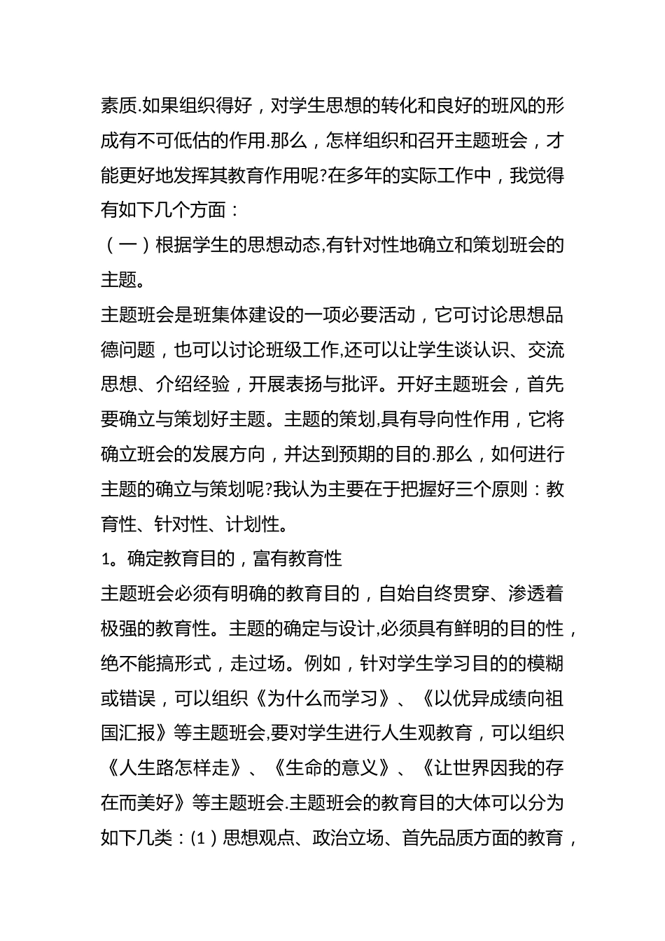 中职学校班主任基本功大赛主题班会设计培训_第2页