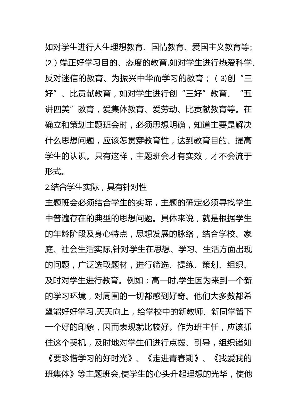 中职学校班主任基本功大赛主题班会设计培训_第3页