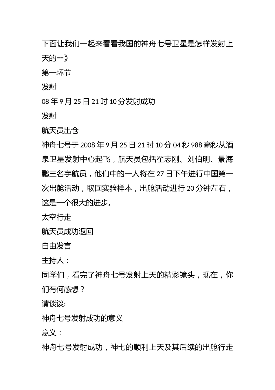 弘扬爱国主义思想,做新时代有为青年——主题班会_第2页