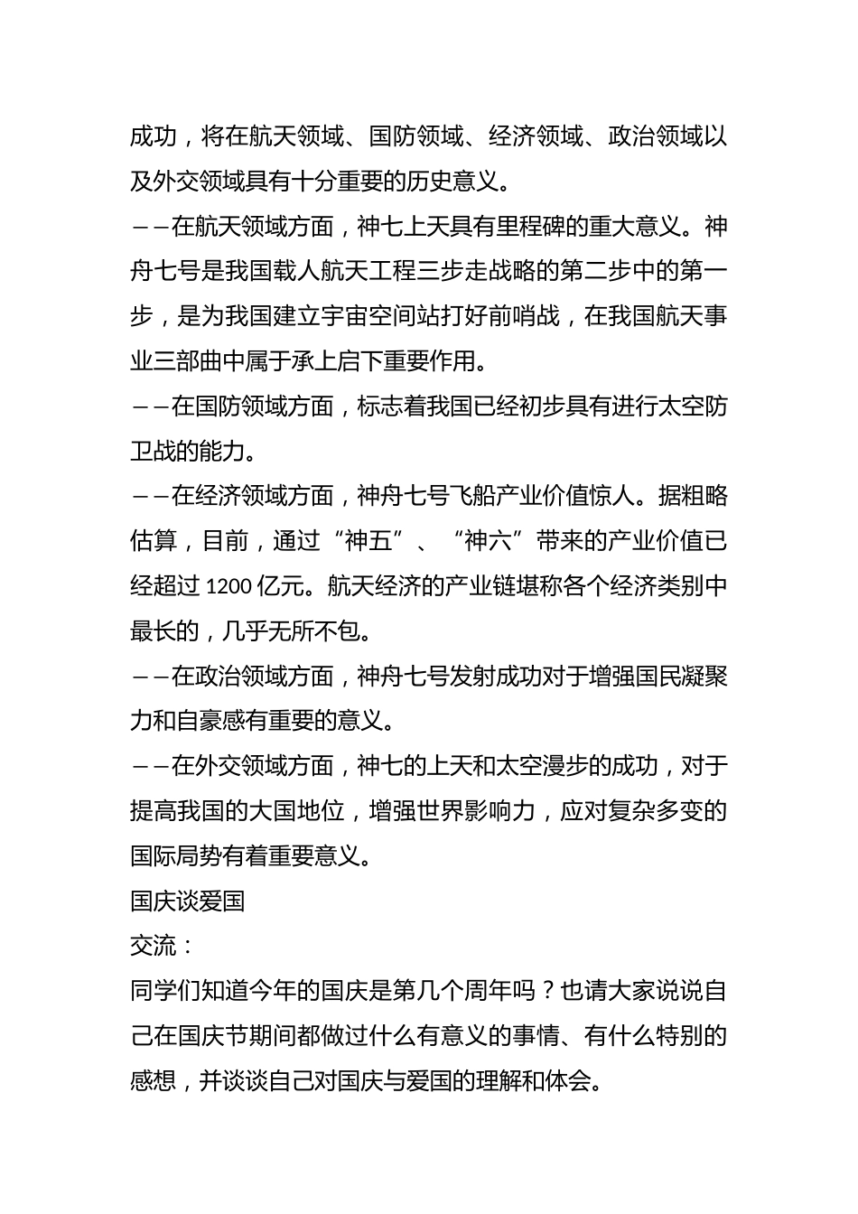弘扬爱国主义思想,做新时代有为青年——主题班会_第3页