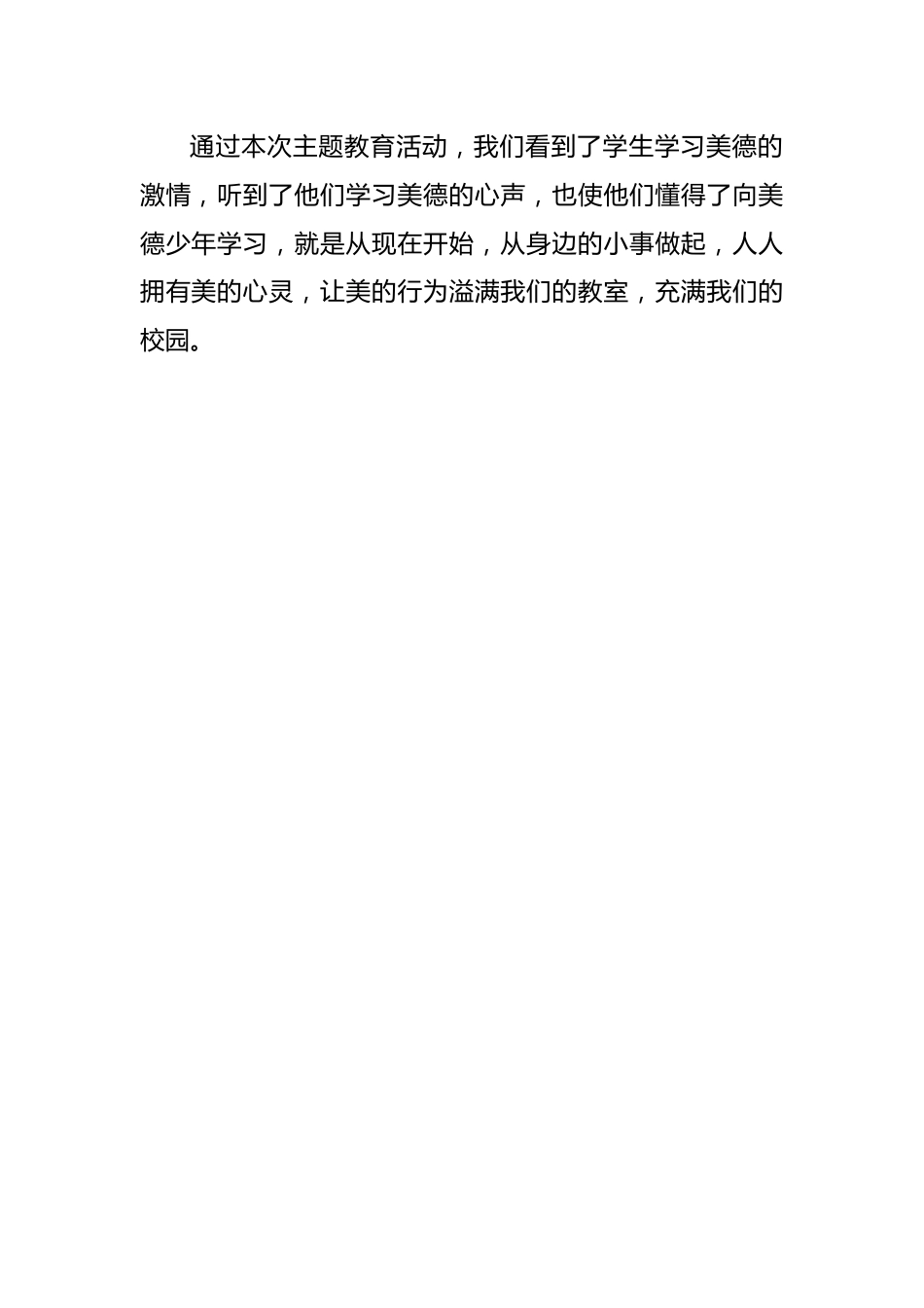 “尚美德、守公德、毋失德”主题班会报道_第2页
