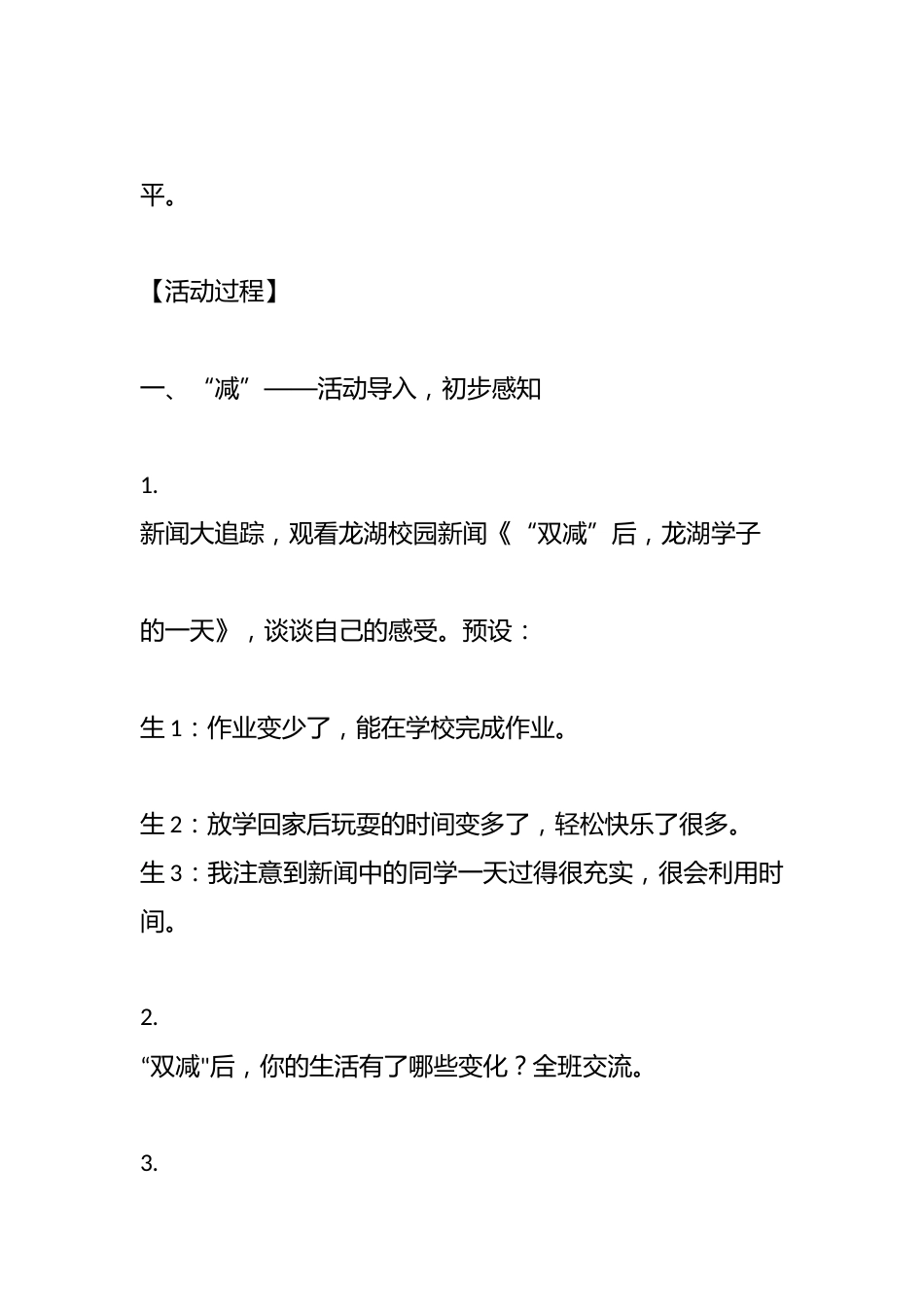 小学“双减”主题班会教案_第2页