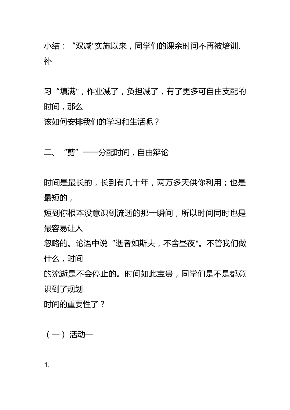 小学“双减”主题班会教案_第3页