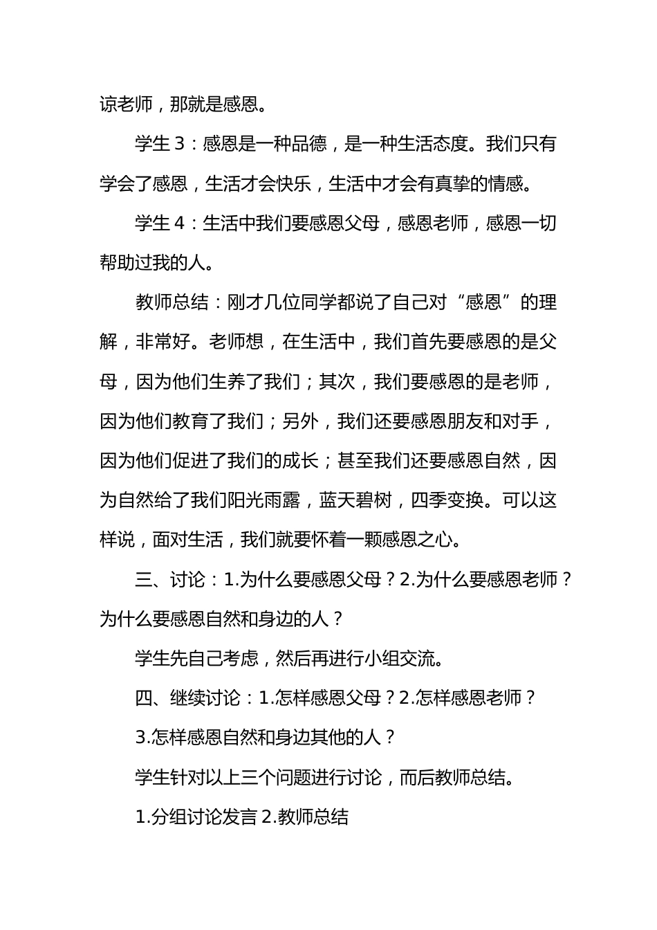 “尊敬师长,学会感恩”主题班会策划书_第2页