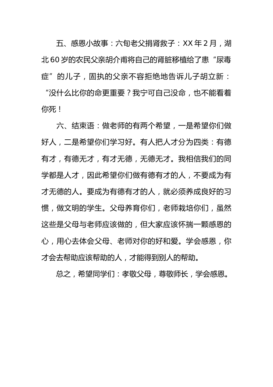 “尊敬师长,学会感恩”主题班会策划书_第3页