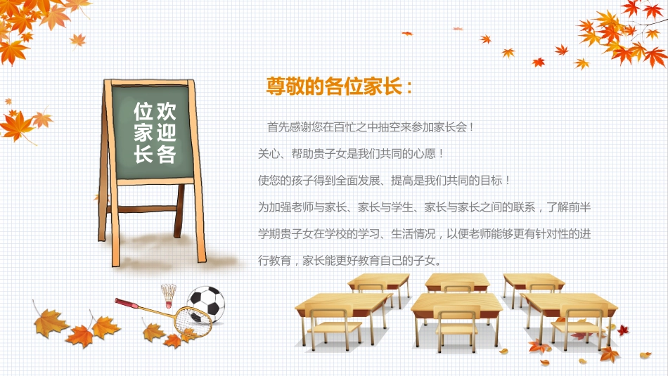 初中家长会课件-01_第2页