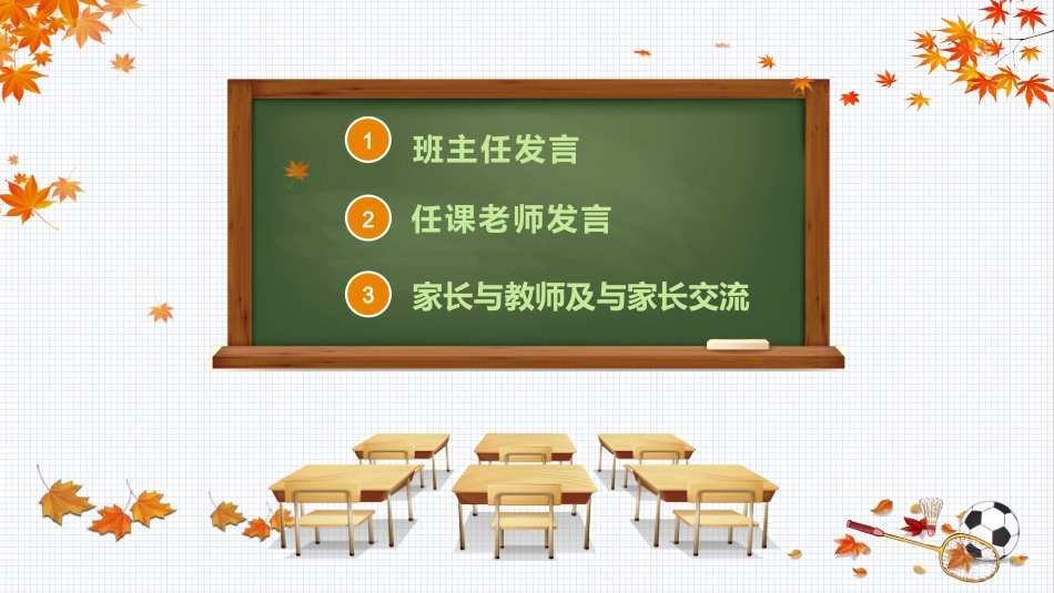 初中家长会课件-01_第3页