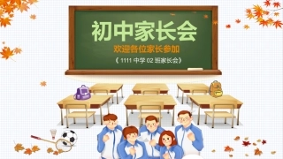 初中家长会课件-01