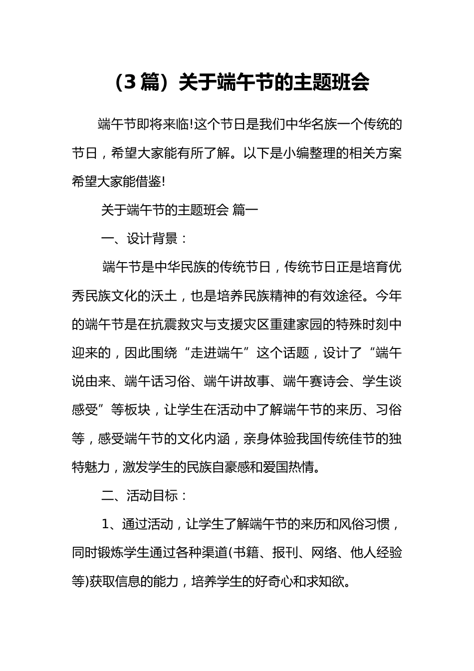 [范本]关于端午节的主题班会_第1页