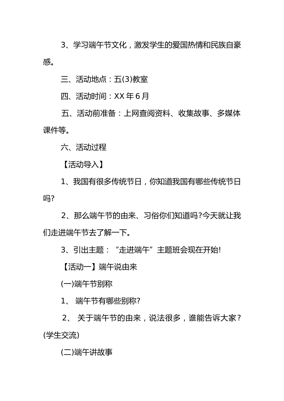 [范本]关于端午节的主题班会_第2页