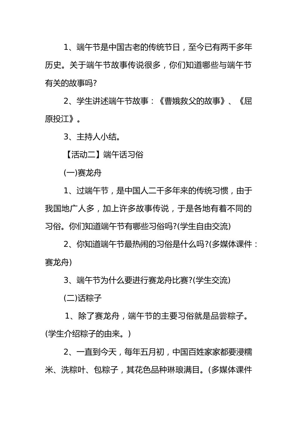 [范本]关于端午节的主题班会_第3页