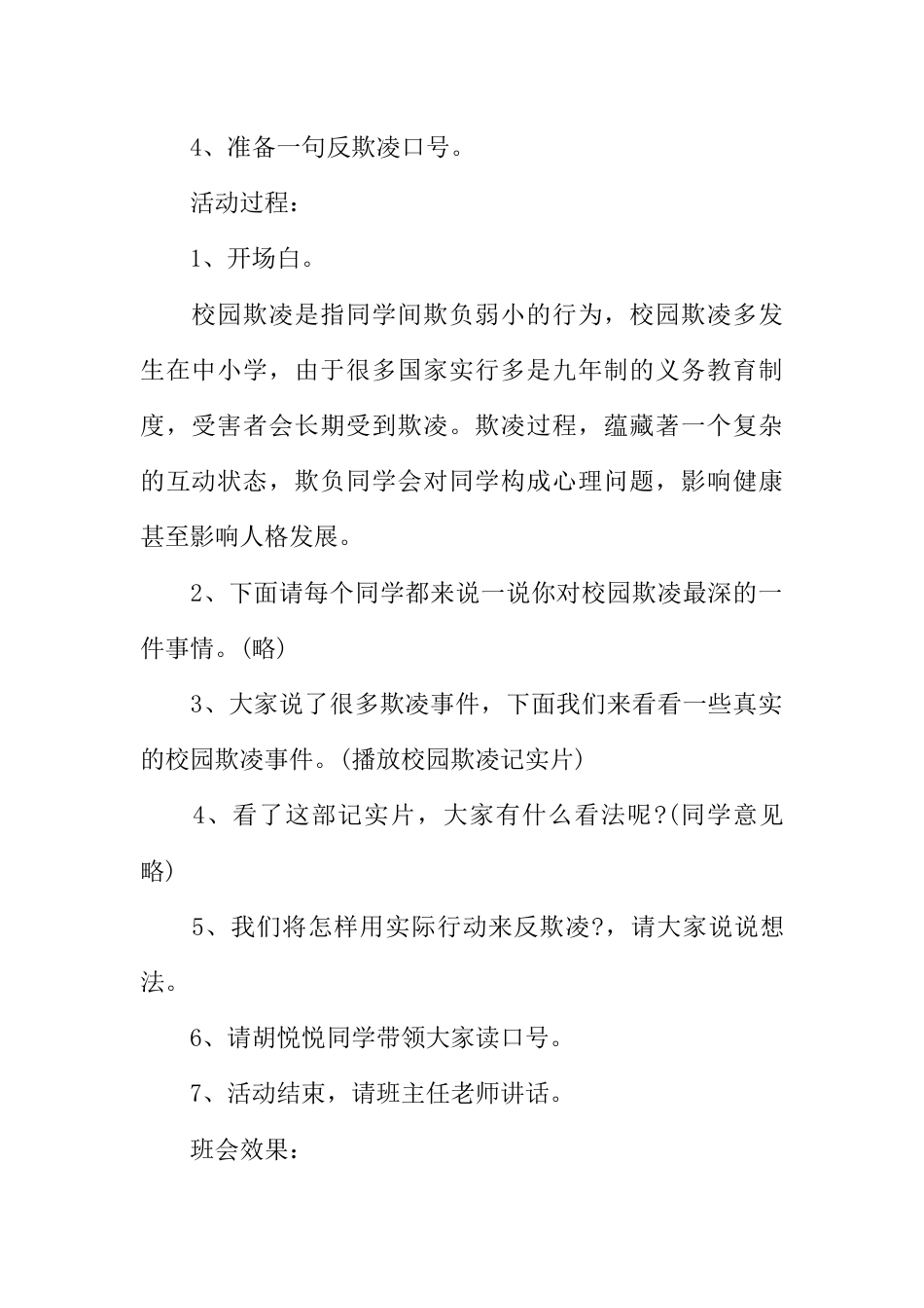 中学生校园欺凌主题班会_第2页