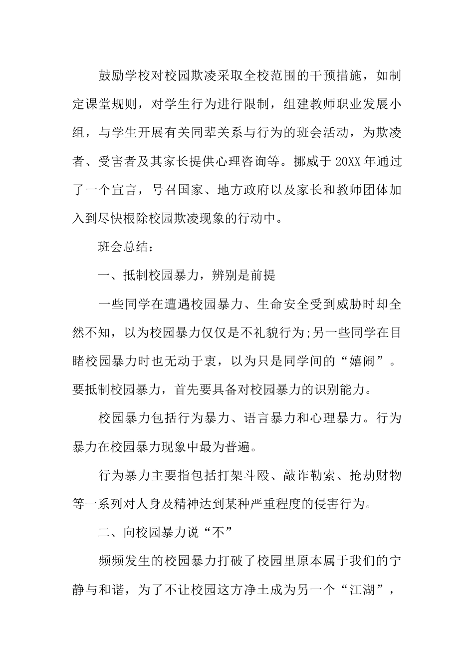 中学生校园欺凌主题班会_第3页