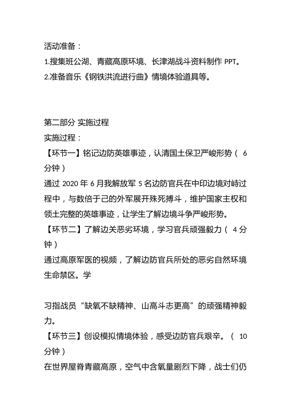 中职主题班会设计:向最可爱的人致敬_第2页