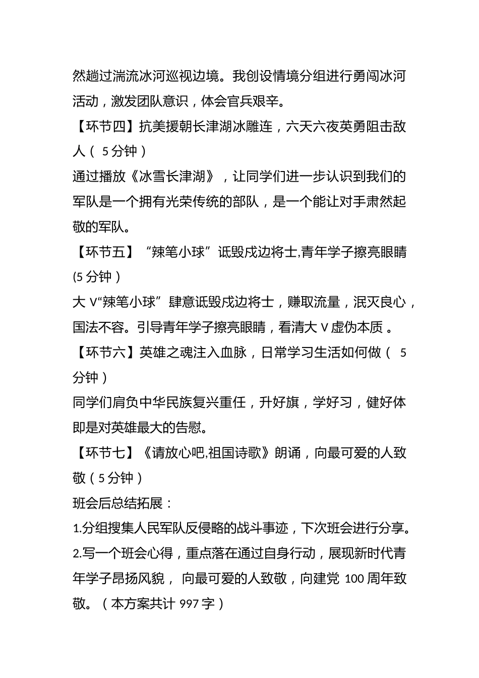 中职主题班会设计:向最可爱的人致敬_第3页