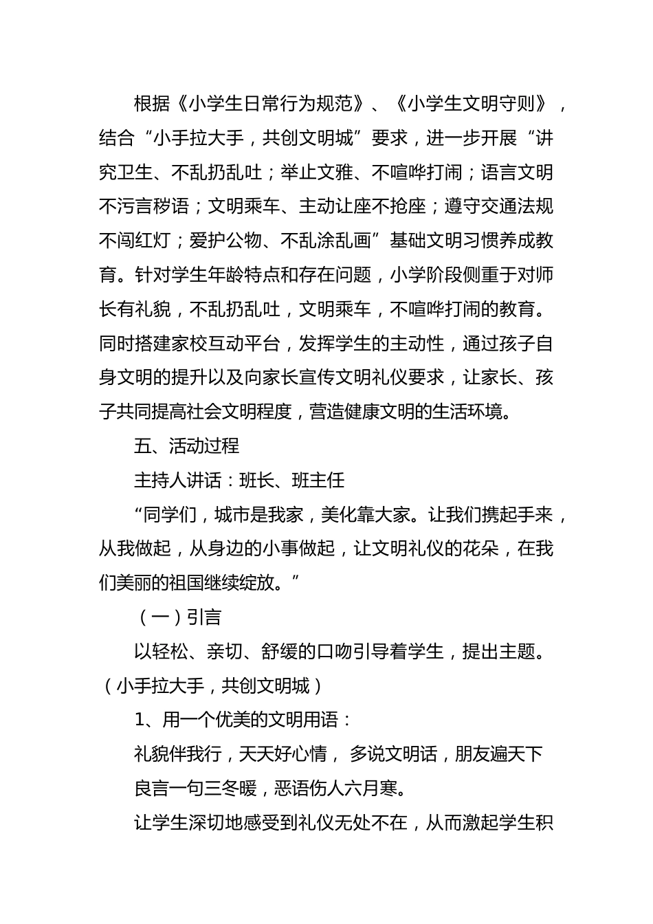 “小手拉大手,共创文明城”主题班会设计_第2页