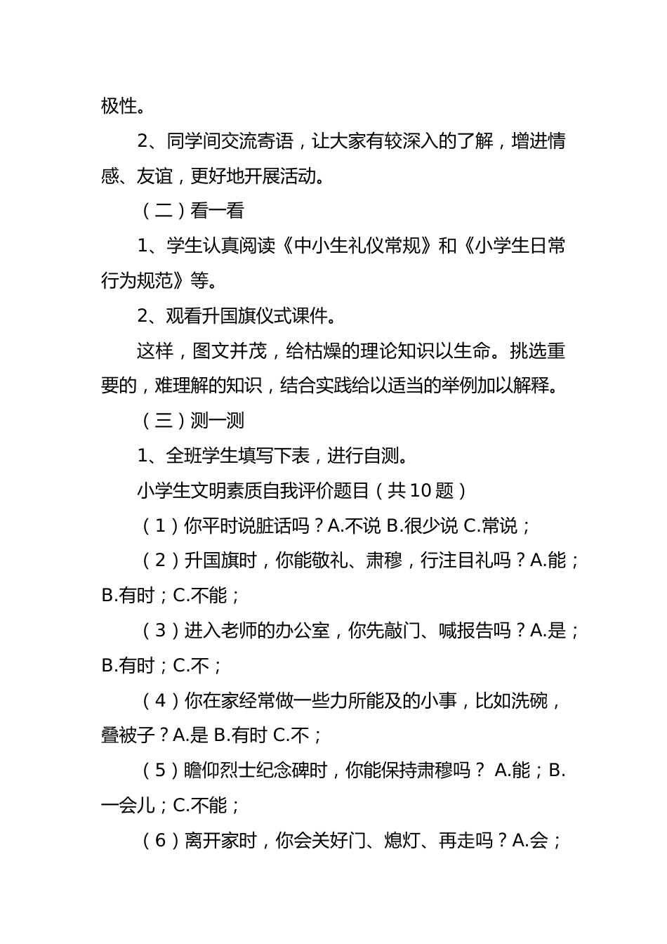 “小手拉大手,共创文明城”主题班会设计_第3页