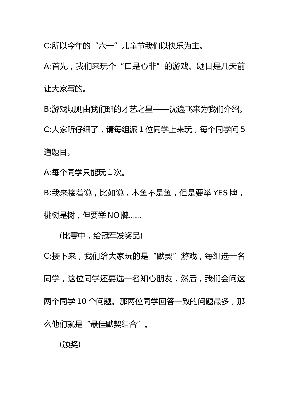 小学生六一儿童节主题班会教案_第2页